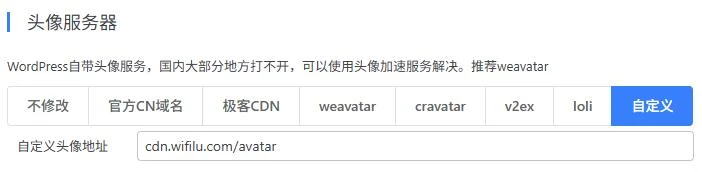 WPOPT 插件设置截图